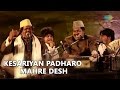 Sabri brothers kesariyan padharo mahre desh  world sufi spirit festival