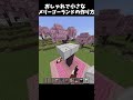 馬さん出れないけど許して マイクラ マインクラフト Minecraft Shorts 810 けっかおーらい 馬さん出れないけど許して マイクラ マインクラフト Minecraft Shorts 810 けっかおーらい