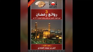 سورة الشمس (١) | الشيخ د. أنس العمادي