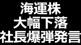 海運株の配当利回りがエグすぎる