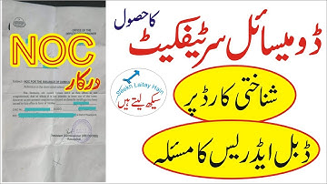 NOC for Domicile Certificate Pakistan – Double address domicile