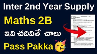  inter 2nd year maths 2b Supply important questions || inter 2nd  year maths 2b suppy imp questions