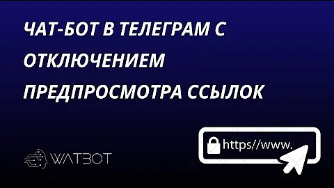 Что такое предпросмотр для ссылок