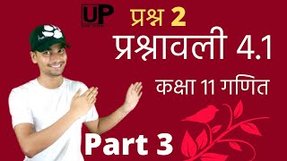 UP Board Class 11 Maths Chapter 4 Principle of Mathematical Induction Part 3