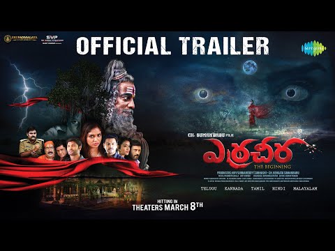 Erracheera - Official Trailer | Sri Ram, Suman Babu | Ch. Suman Babu | Pramod Pulligilla