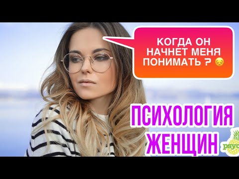 ПСИХОЛОГИЯ ЖЕНЩИН за 20 минут 📹🙎‍♀️ Руководство для «ЧАЙНИКОВ» 📚