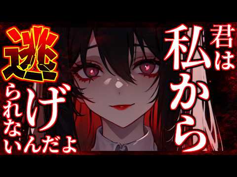 【ヤンデレ】愛が重すぎるヤンデレ年上彼女は何度別れても諦めてくれなくて…【ASMR/男性向けシチュエーションボイス】