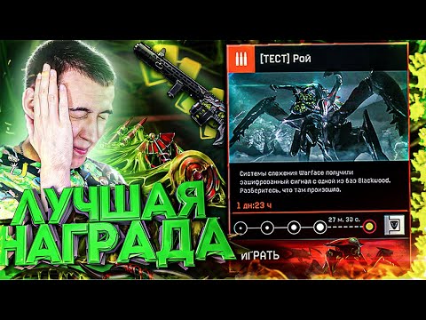 СПЕЦОПЕРАЦИЯ РОЙ - ТАКТИКА, ФИШКИ и ПРОХОЖДЕНИЕ за 25 МИНУТ в WARFACE / ВАРФЕЙС