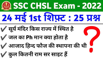 ssc chsl exam analysis 2022 | ssc chsl exam analysis 1st shift 2022 | ssc chsl today exam analysis