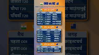 क्रिकेट फैंस के लिए बड़ी अपडेट! CricketNews​#IndianCricket​#CricketUpdate​#T20Series​#ODISeries​
