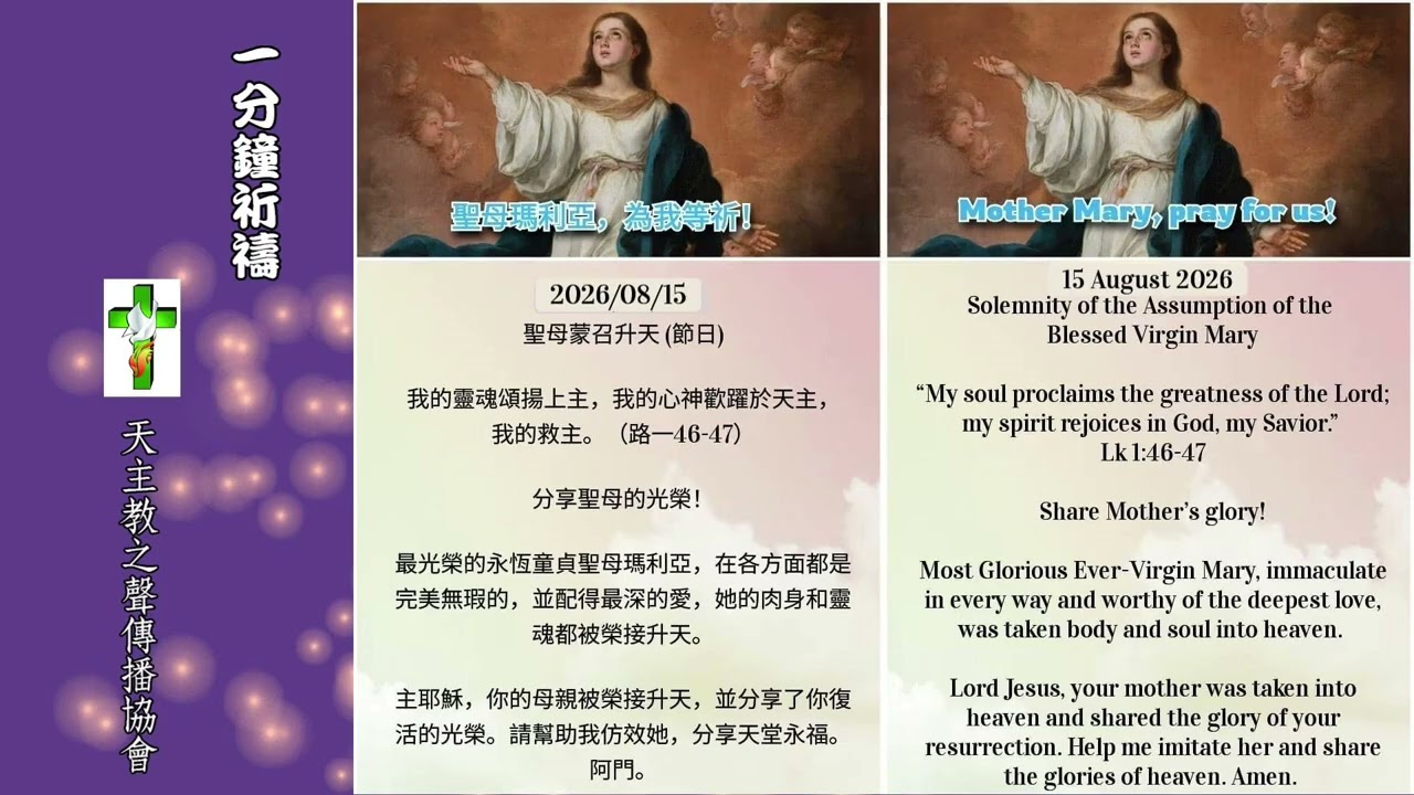 【一分鐘祈禱】2026.08.15