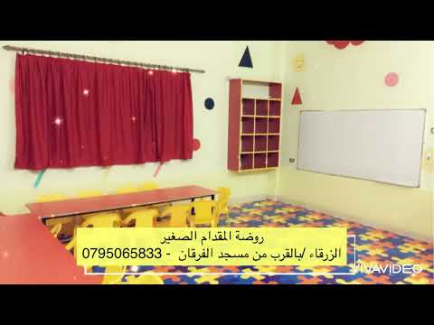 إعلان تسجيل روضة المقدام الصغير