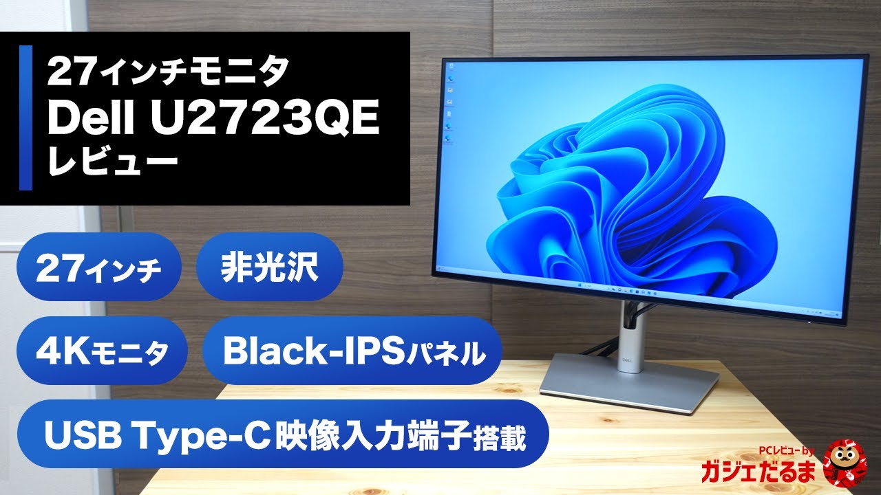 Dell 27インチ4Kモニター　IPSパネル