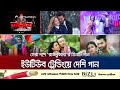            youtube song  jamuna tv