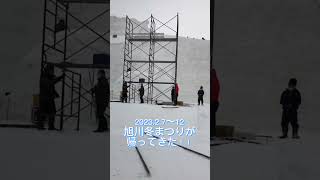 北海道旭川冬まつりが帰ってきたよー！！開催前日！！ 北海道 japan 旭川 冬まつり雪