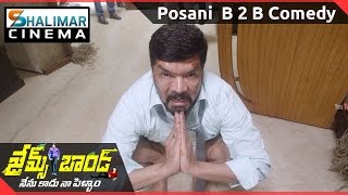 James Bond Movie || Posani Krishna Murali Back To Back Comedy || Allari Naresh || Shalimarcinema