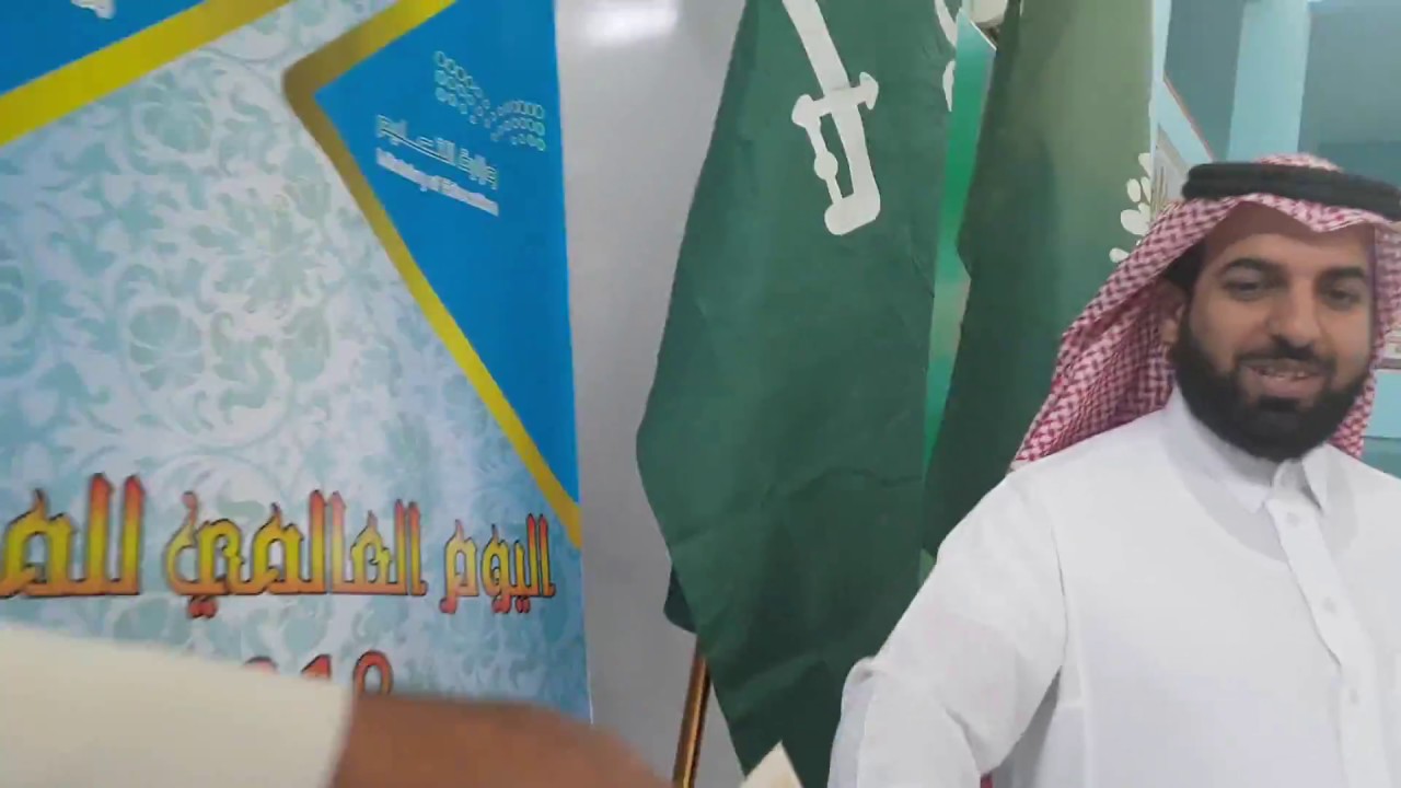 حفل مدرسة عبدالله بن رواحة الإبتدائية بمناسبة اليوم العالمي للمعلم 1440/1439هـ