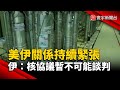 美伊關係