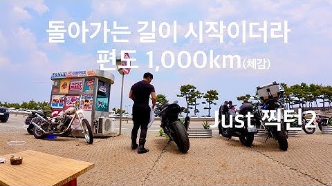 출발은 여행, 복귀는 벌칙 라이딩 | Punished on the ride back home.