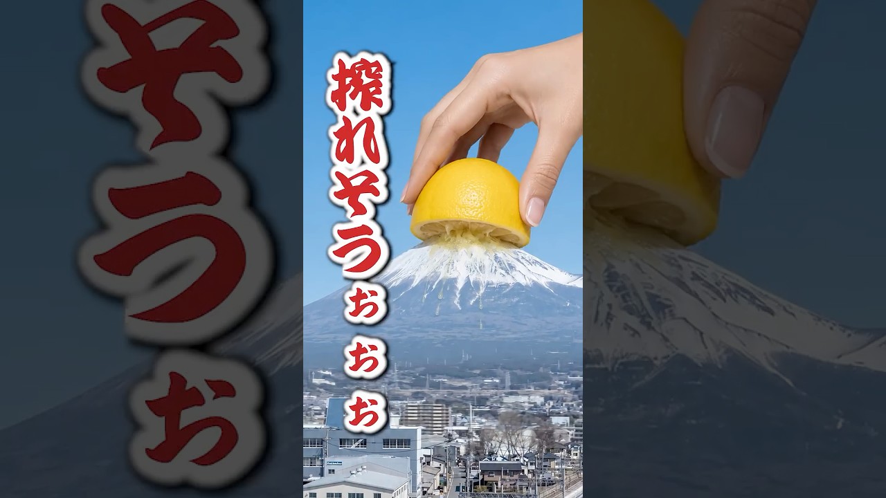 富士山でレモンを絞ってみた!🗻🍋
