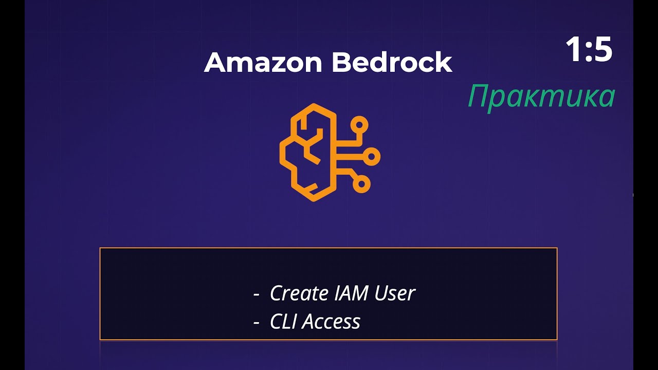 AWS - Bedrock - IAM User - CLI Access - Часть 5 - YouTube