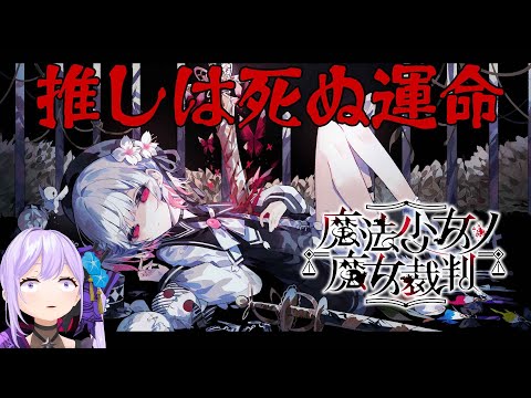 【初見】「偲ビ鬼」と繋がりがあると聞いてきたんですが、もしかして死にますか？【#朝ノ瑠璃 #偲ビ鬼】