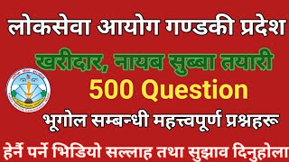 लोकसेवा खरिदार नासु अधिकृत तयारीको लागि  GK+IQ Question & Answare full feedback class by aashman sir