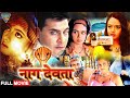Naagadevta (Shweta Naagu) Hindi Dubbed Full Movie || Soundarya, Abbas || Hindi Dubbed Movies