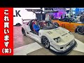 ガチ 東京オートサロン2024 の 凄いマシンを見て回ったら 欲しくなったので 買いますw ガチ 東京オートサロン2024 の 凄いマシンを見て回ったら 欲しくなったので 買いますw