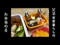 保育園にひな祭り弁当もって行きます。【シングルファザー Vlog】