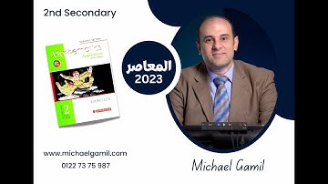 2nd Sec. Trig. functions of Sum & difference of two angles  EX.17 Part(1) حل تمارين كتاب المعاصر