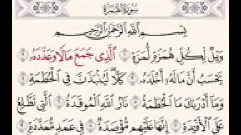 سورة الهمزة ماهر المعيقلي/ مكتوبة مكررة 50 مرة 🌸