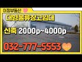 인천대형창고임대 서구 북항 청라 물류창고임대 인천대형공장임대 7564㎡(2000평 4000평)