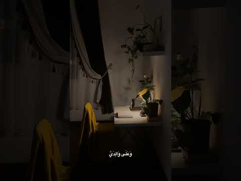 وأن أعمل صالحا ترضاه قرآن