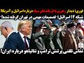 دیدار رهبری با فرماندهان سپاه درباره اسرائیل وآمریکا شبکه ۱۲اسرائیل تصمیمات مهمی در تهران گرفته شده دیدار رهبری با فرماندهان سپاه درباره اسرائیل وآمریکا شبکه ۱۲اسرائیل تصمیمات مهمی در تهران گرفته شده