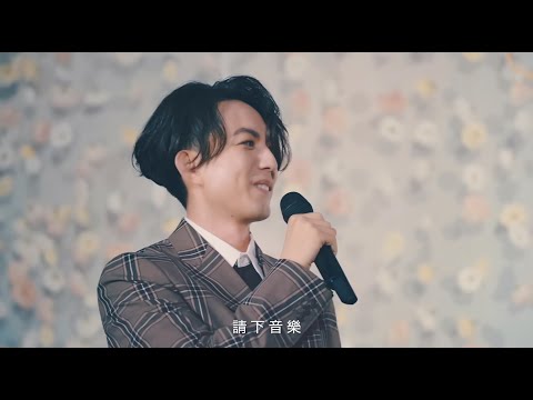 點睛品 X 林宥嘉- 【最強浪漫驚喜】