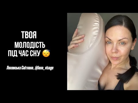 Ортопедична подушка Beauty Balance® наволочка ШОВК проти зморшок сну та ранкової набряклості айворі, видео 1