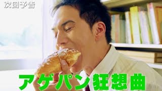 市原隼人が熱々の揚げパンかぶりつき！そして初恋の行方は…ドラマ『おいしい給食』第9話予告編