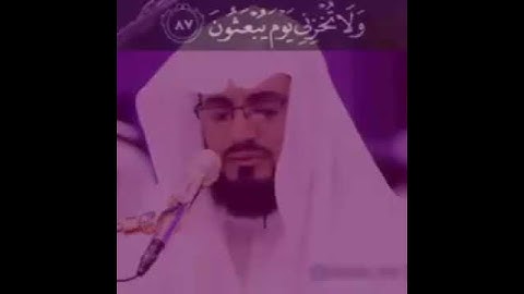 ولا تخزنى يوم يبعثون تلاوة مبكيه للشيخ رعد الكردى