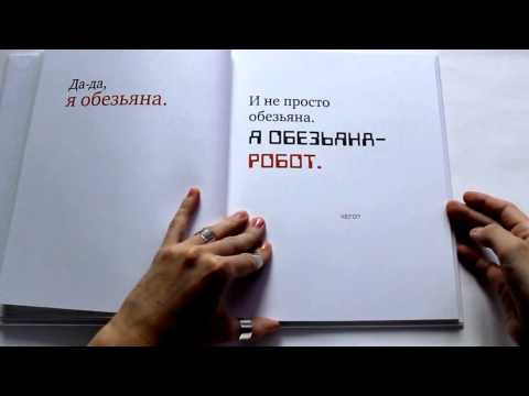 "Книга без картинок" Б.Дж.Новак - ЭКСМО.