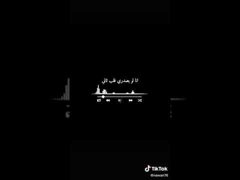 لٱ تقسى علـ ۓ ق لبـ ــيے تراني احنك م ـــ ن انسام الهبايب اروع حالات واتس شيلات عبدالله ال فروان2