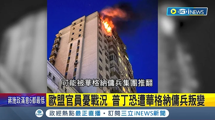 俄乌决定性战役前抢占优势! 泽伦斯基曝"已决定反攻时机" 莫斯科建筑遭攻击  俄罗斯连夜袭击乌克兰基辅 学生.通勤族尖叫躲空袭｜记者 杨骏宗｜【国际局势】20230530│三立iNEWS - 天天要闻
