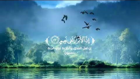 سورة المطففين مع الشرح عبد الرحمن مسعد