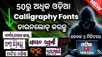 Odia Calligraphy Fonts Download Free || Odia Custom Fonts Download Free || Odia Tech Guru || 