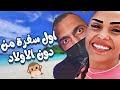 وين سافرنا 🌎ماما وبابا