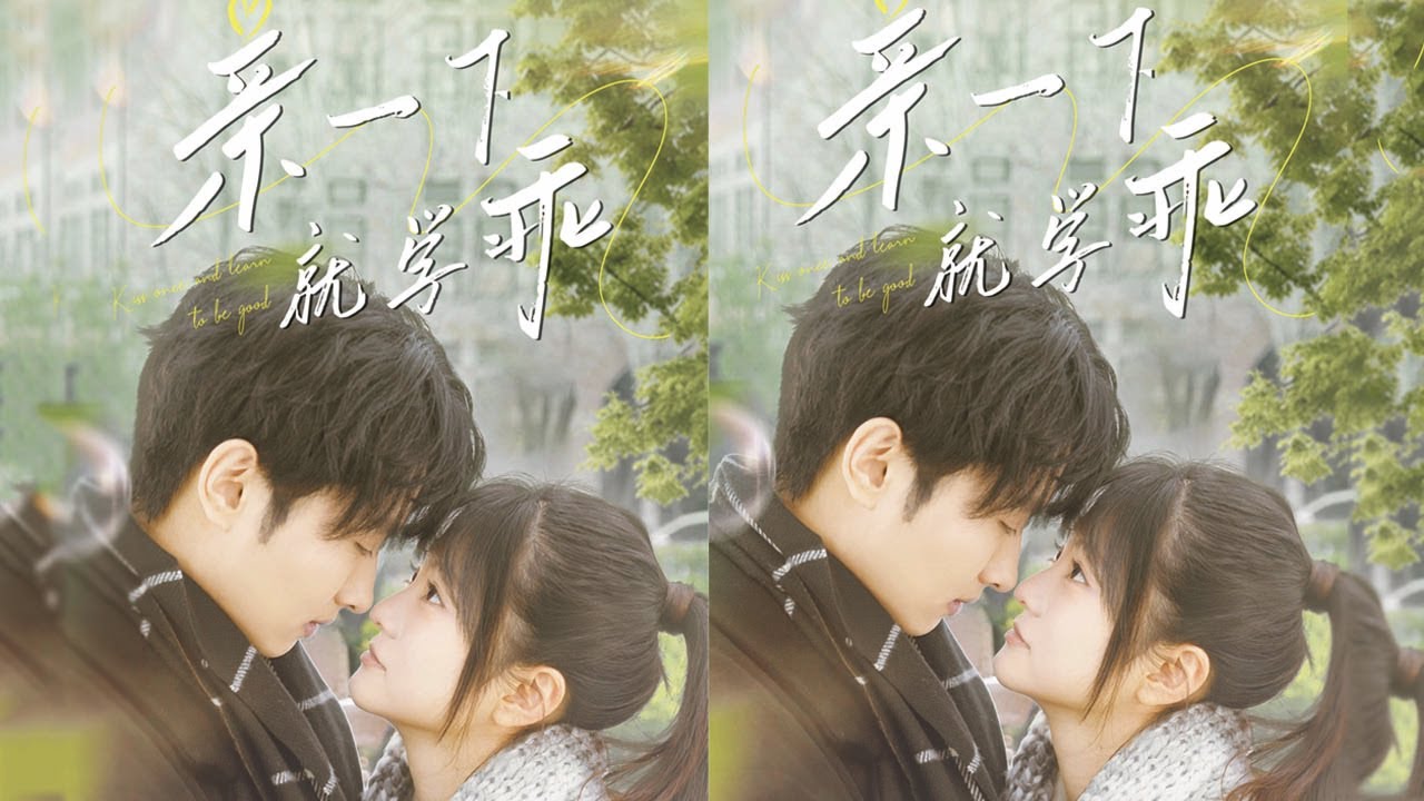 全集完结：亲一下就学乖