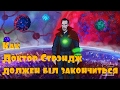 How Doctor Strange Should Have Ended на русском с переводом Rus