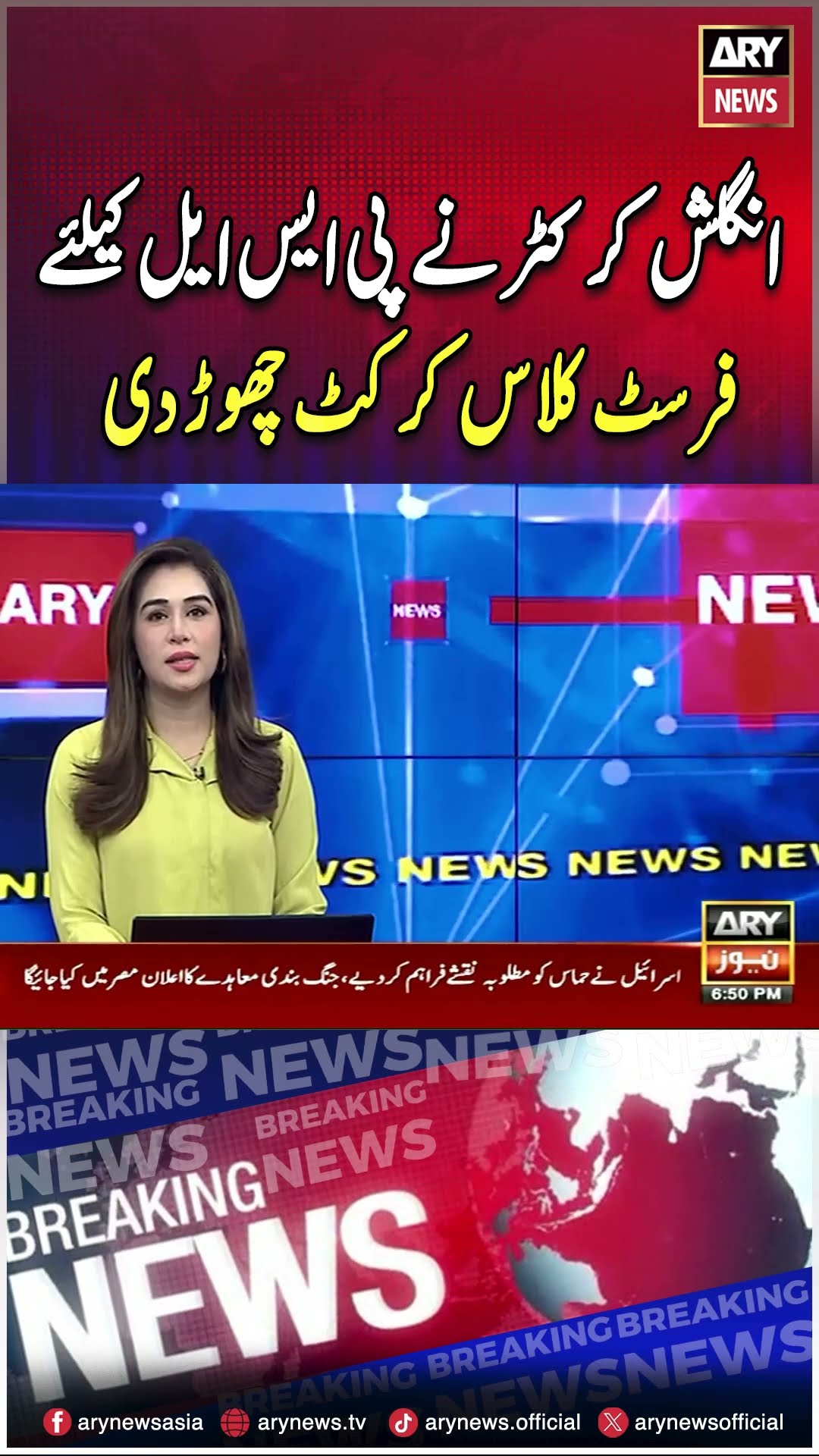 #englishcricketer #jamesvince #breakingnews #arynews