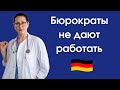 Подтвердить диплом врача в Германии: с юристом или без