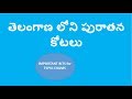 Telangana loni purathana kotalu useful for all tspsc exams
